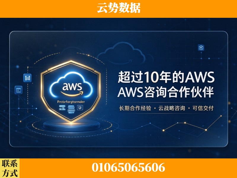 克孜勒苏-超过10年的aws 咨询合作伙伴